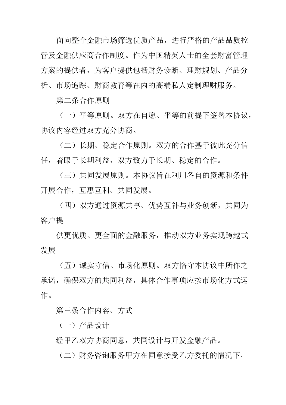 投资战略合作协议书_第2页