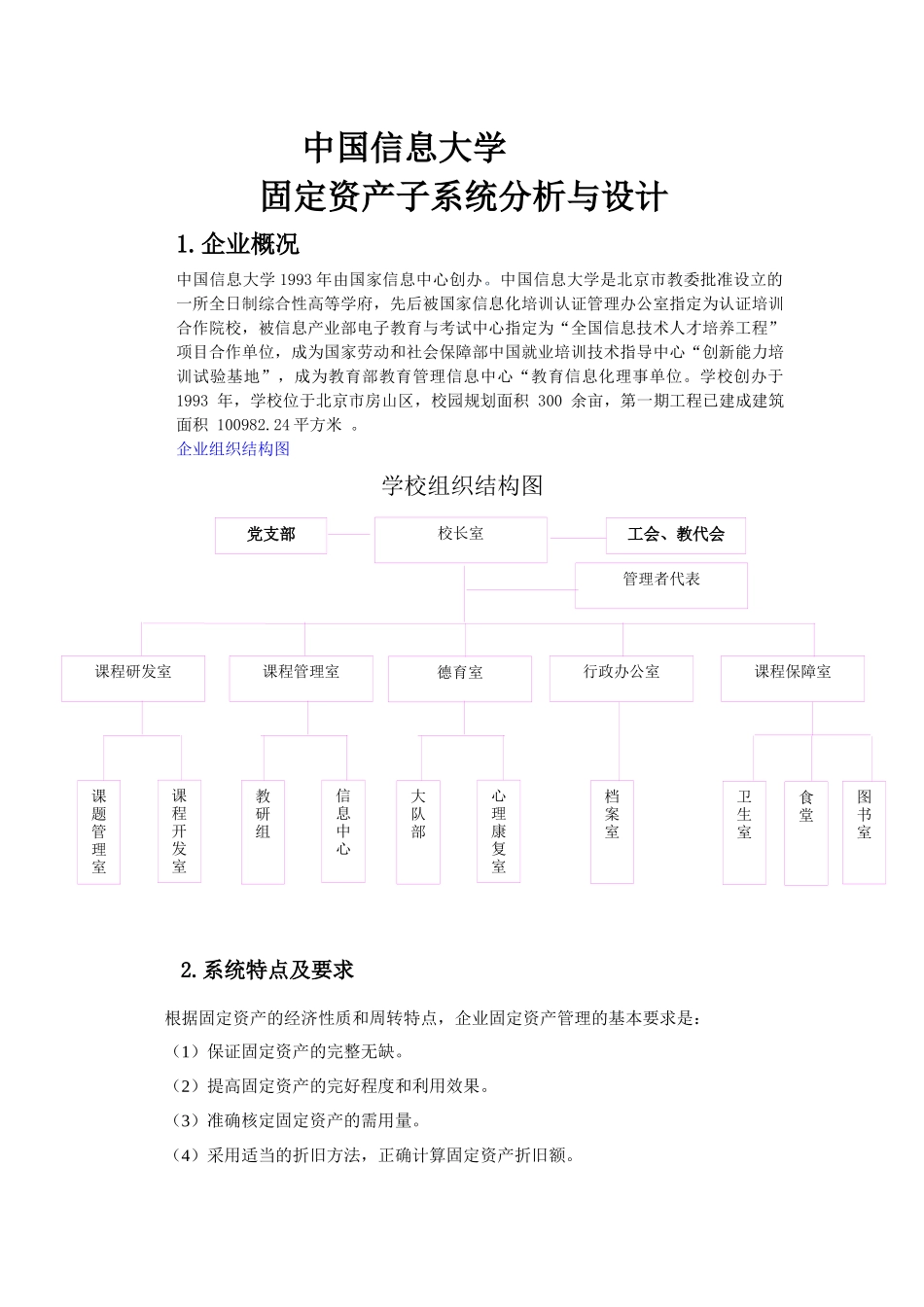 北京信息大学固定资产子系统1_第1页