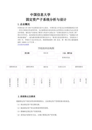北京信息大学固定资产子系统1