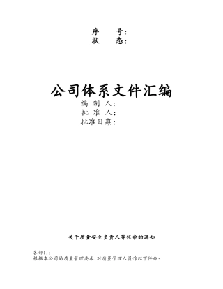 化妆品质量管理体系文件(DOC39页)