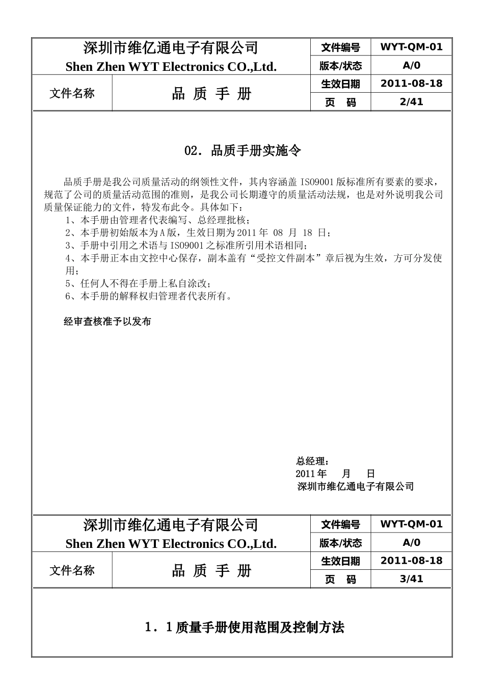 北美通品质手册ok(新)_第2页