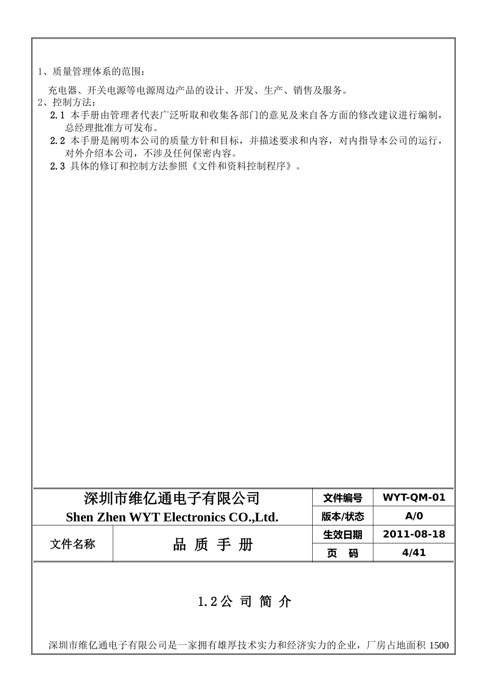 北美通品质手册ok(新)_第3页