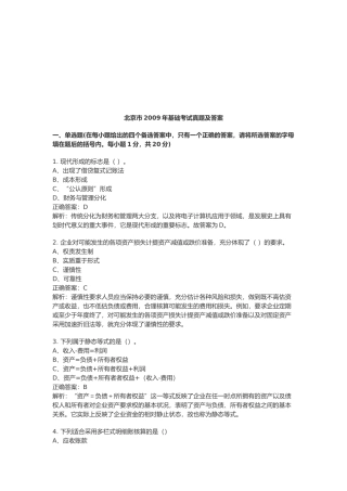 北京市某年会计基础考试真题及答案