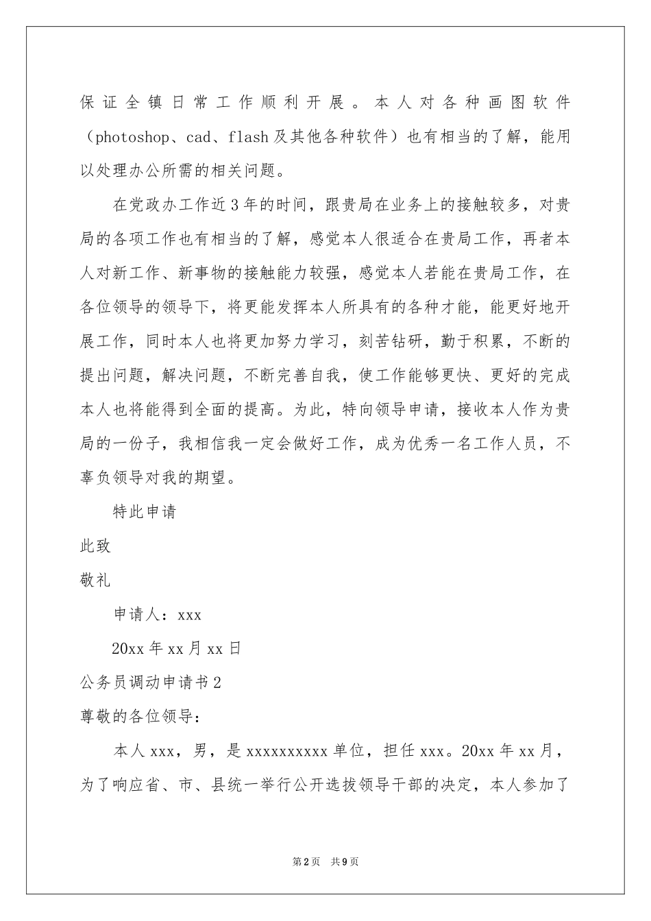 公务员调动申请书_第2页