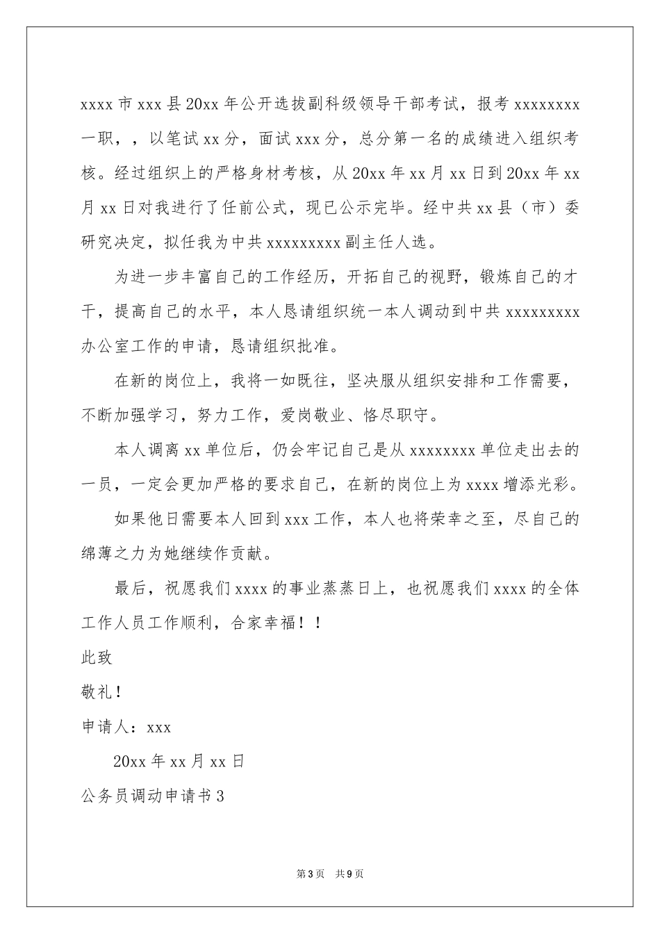 公务员调动申请书_第3页