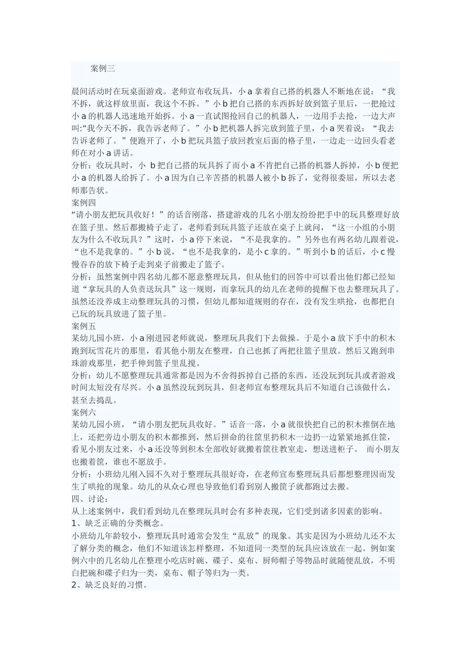 小班幼儿整理玩具观察的研究_第2页