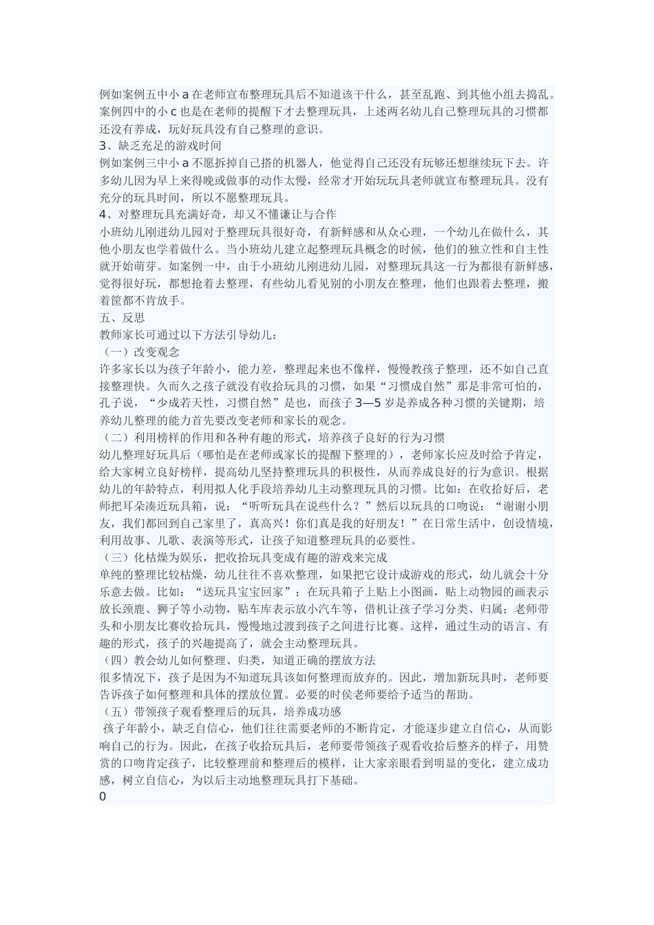 小班幼儿整理玩具观察的研究_第3页