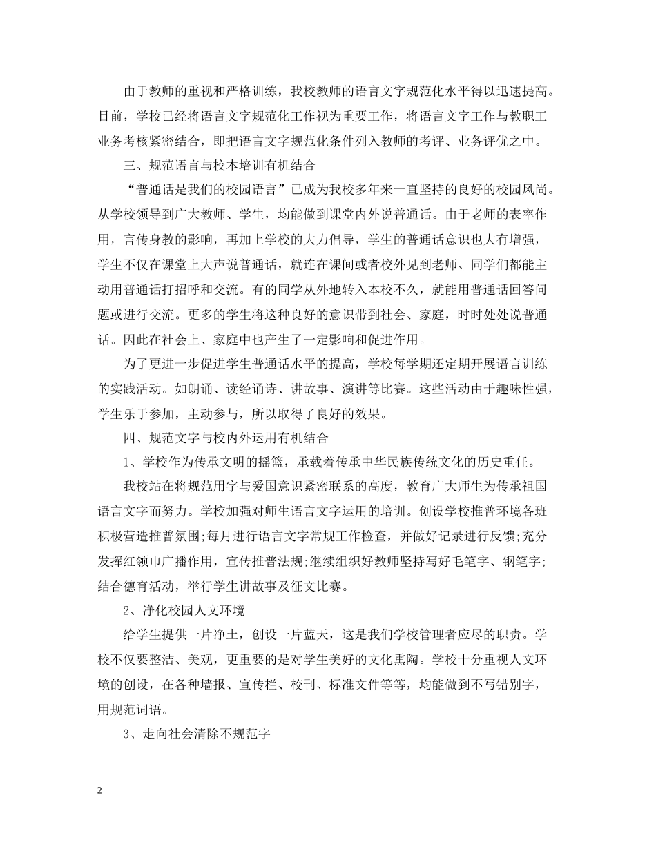 语言文字工作总结_第2页