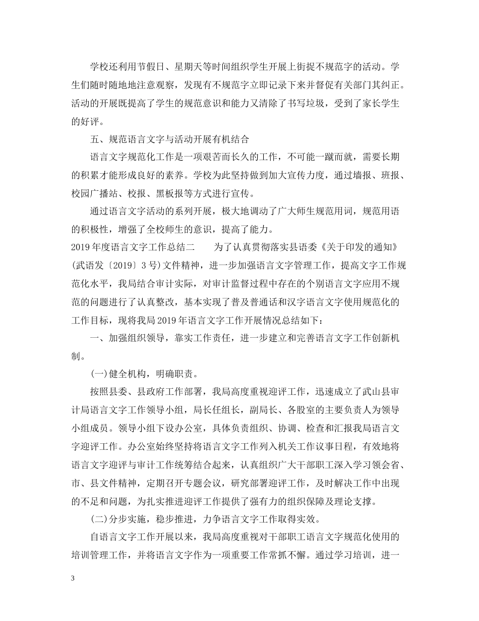 语言文字工作总结_第3页