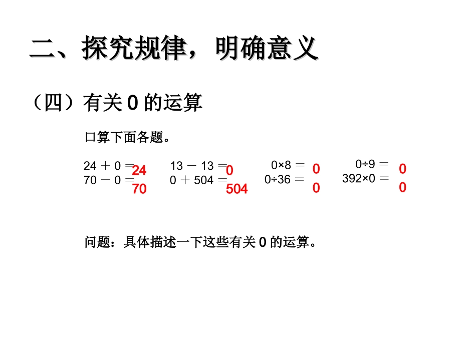 有关0的运算与练习_第2页