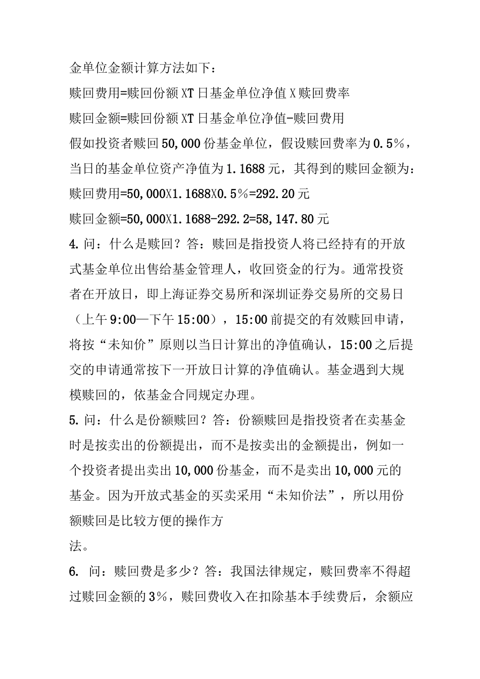 基金常见问题_第2页