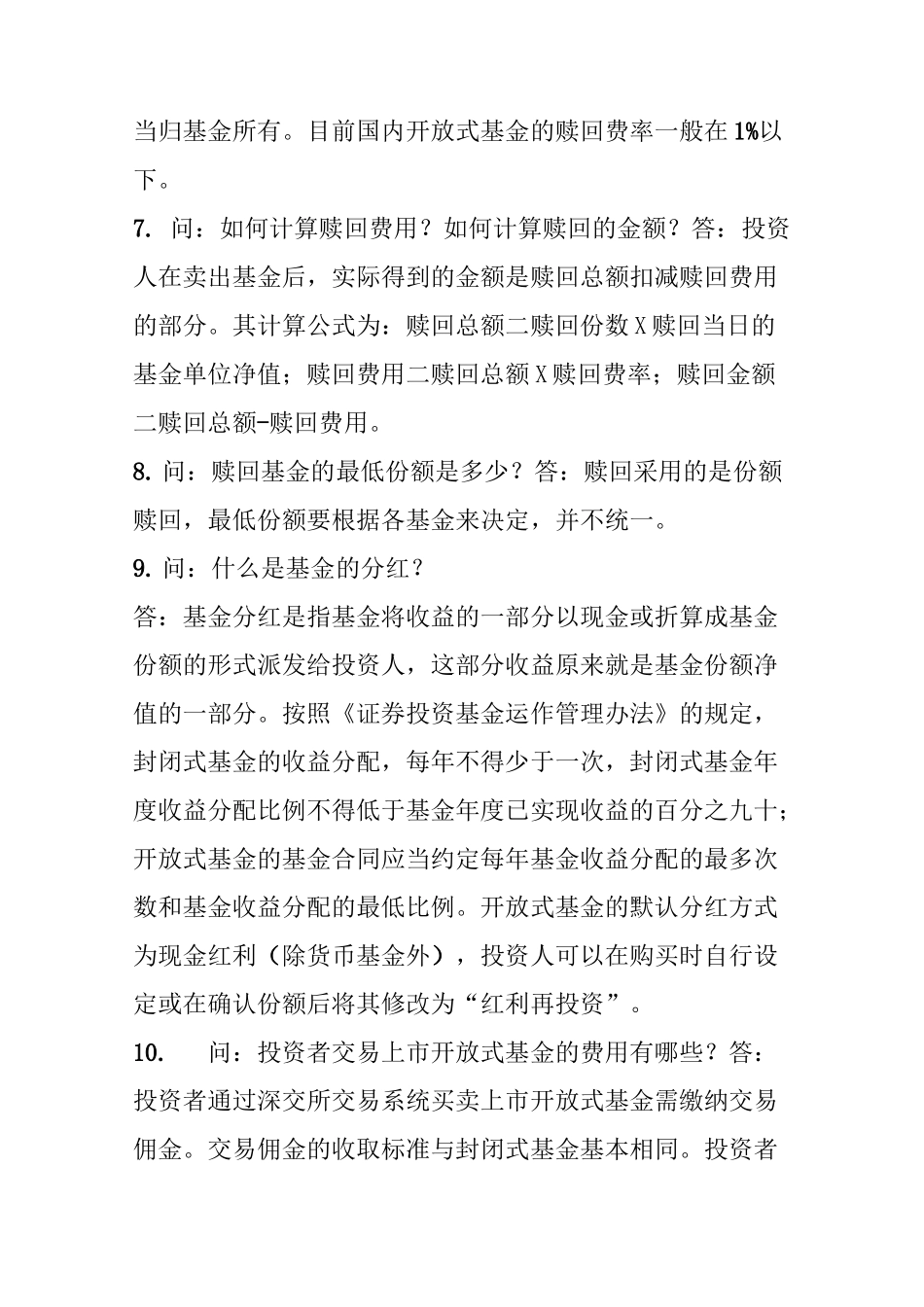 基金常见问题_第3页