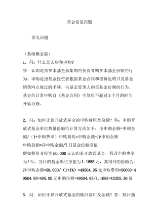 基金常见问题