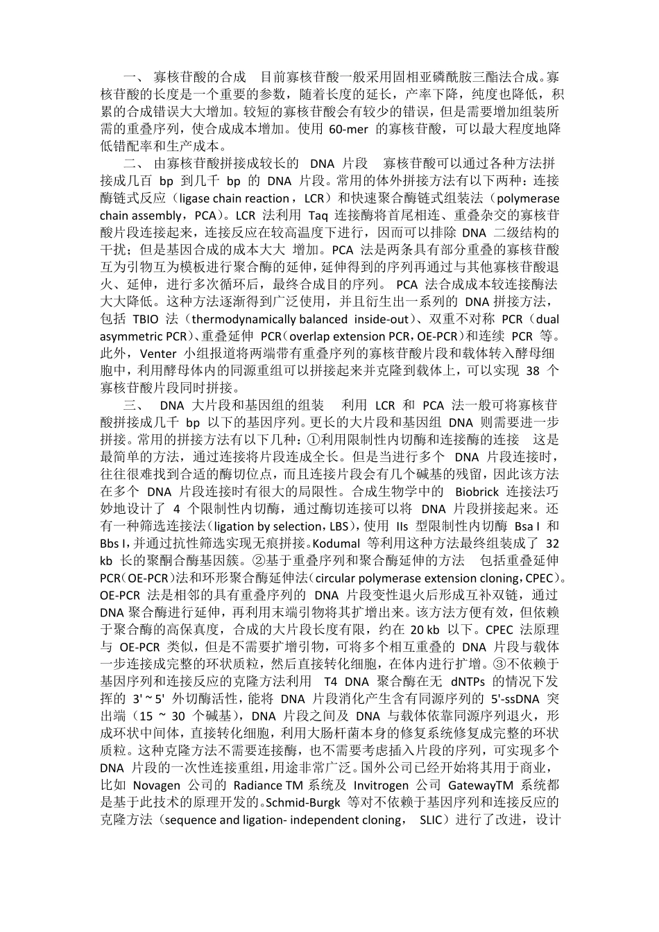 合成生物学中那些不得不说的技术_第2页