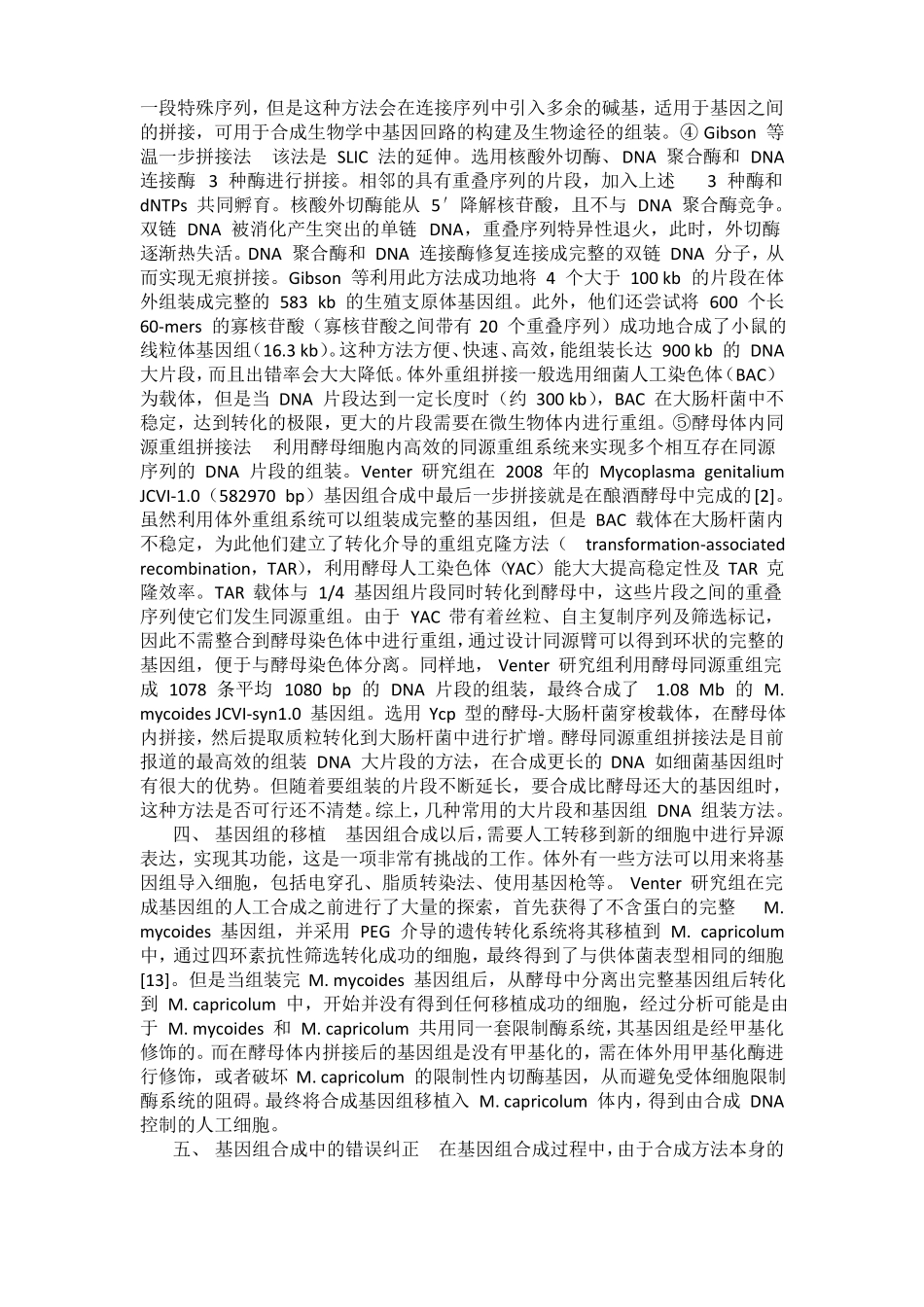 合成生物学中那些不得不说的技术_第3页