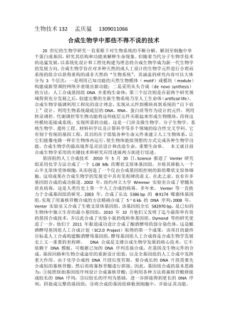 合成生物学中那些不得不说的技术