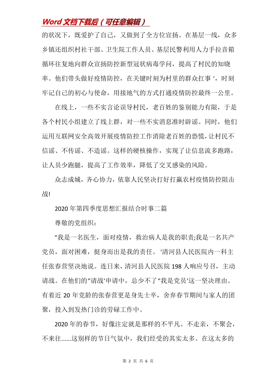 2020年第四季度思想汇报结合时事共三篇_第2页