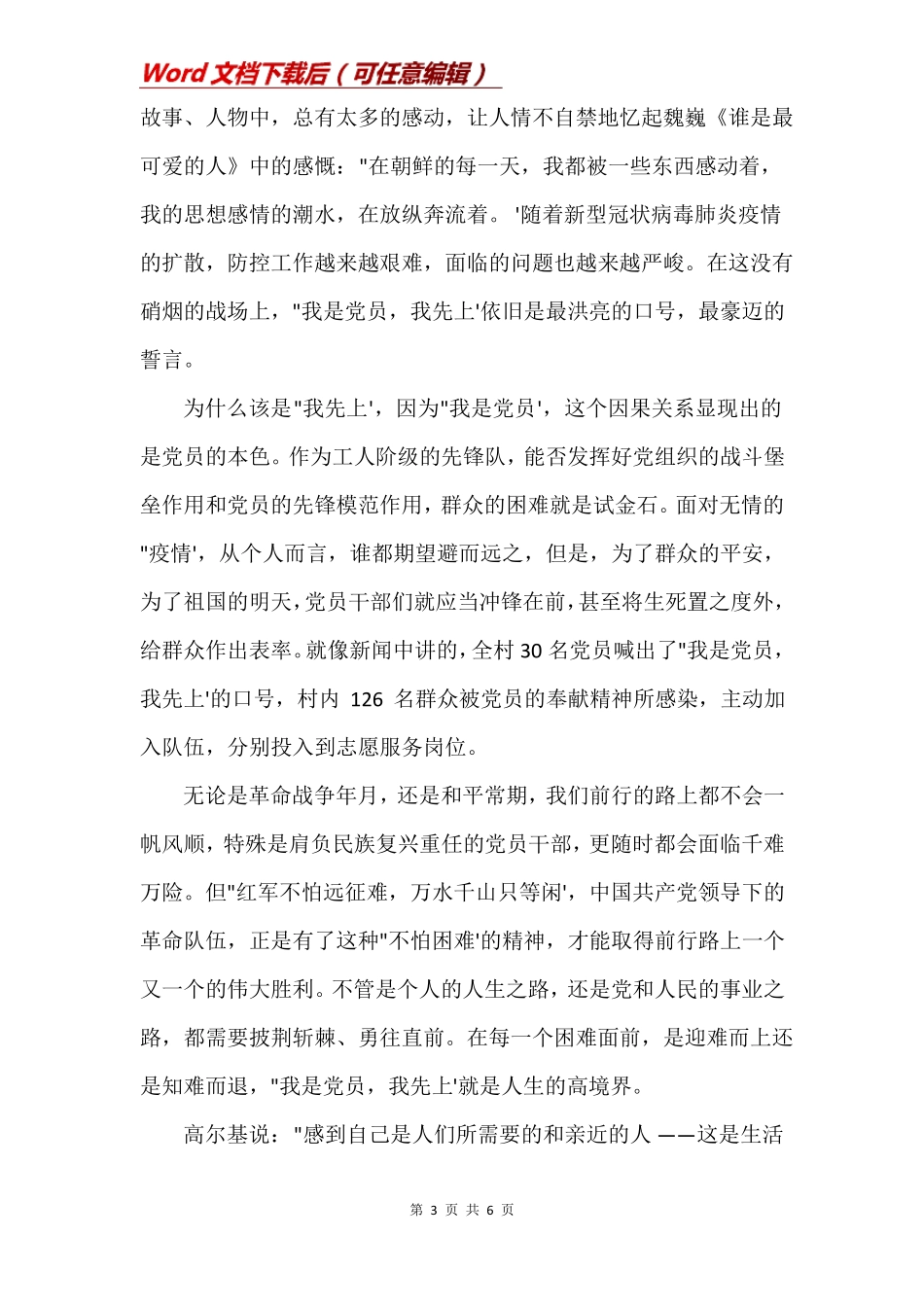 2020年第四季度思想汇报结合时事共三篇_第3页