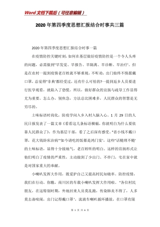 2020年第四季度思想汇报结合时事共三篇