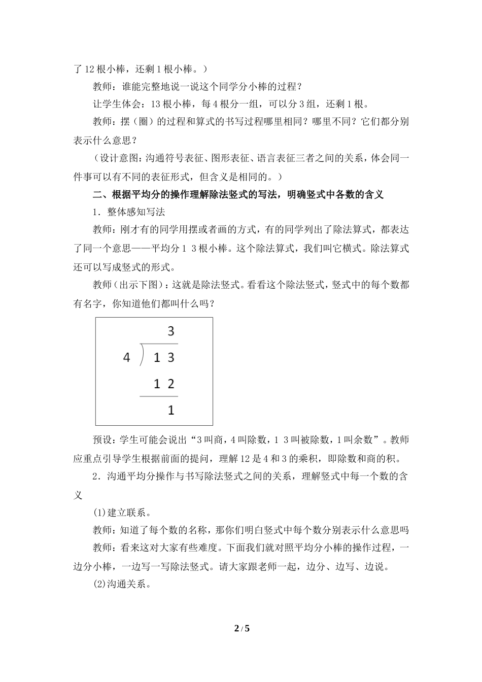 《有余数的除法（例3）》参考教案_第2页