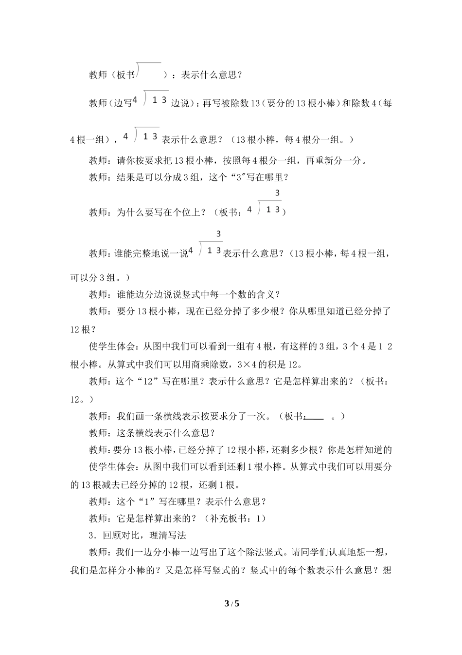 《有余数的除法（例3）》参考教案_第3页