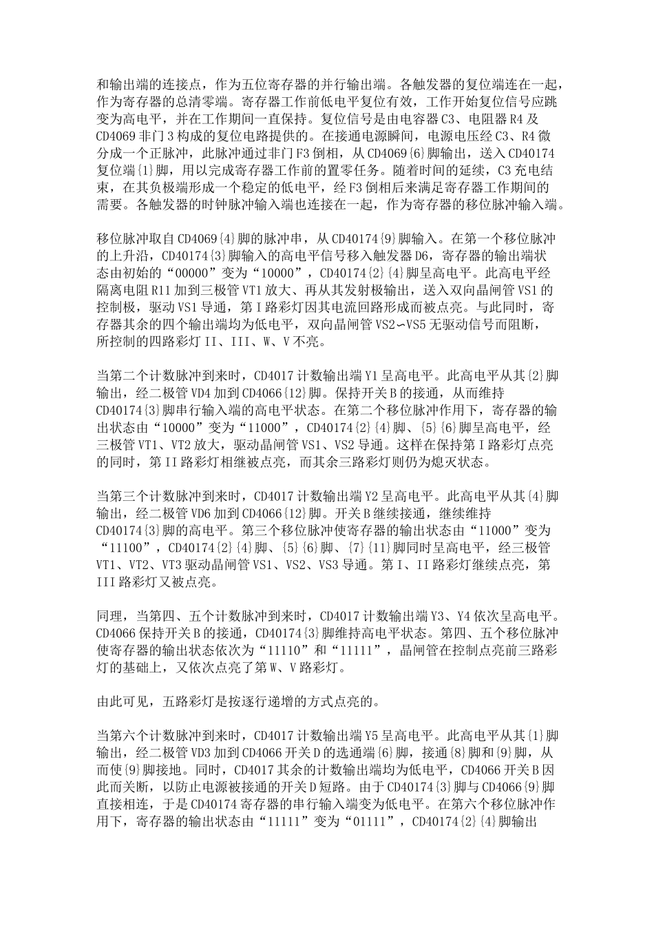 CD4069逻辑功能及引脚介绍_第2页