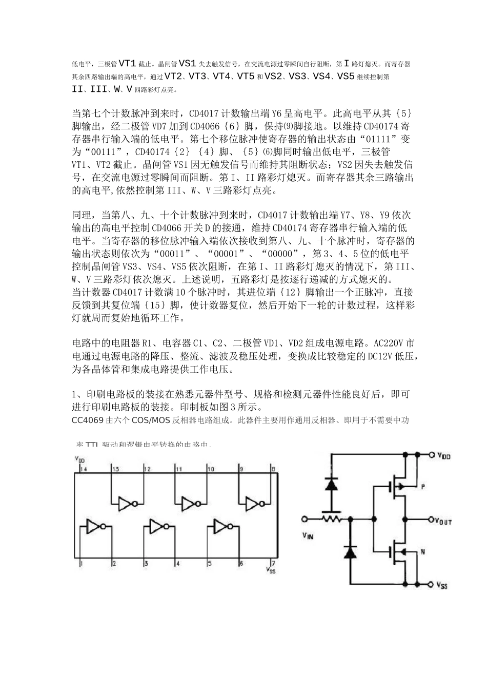 CD4069逻辑功能及引脚介绍_第3页