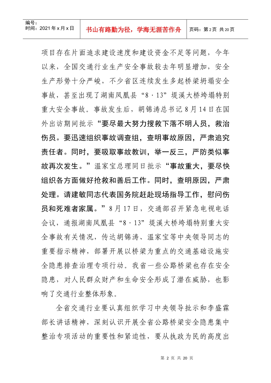 安徽省公路桥梁安全隐患集中整治_第2页