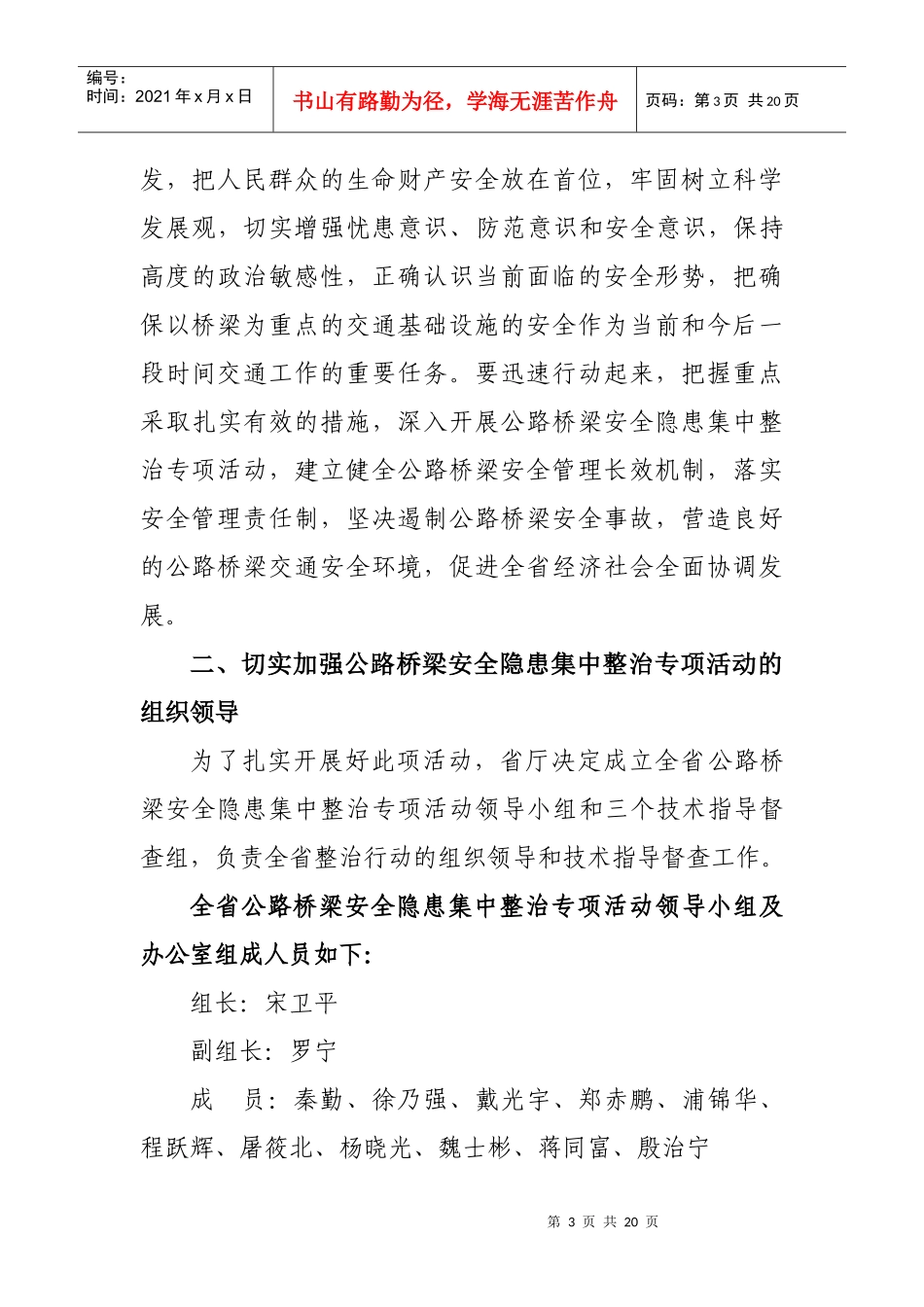 安徽省公路桥梁安全隐患集中整治_第3页