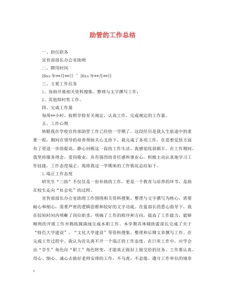 助管的工作总结 