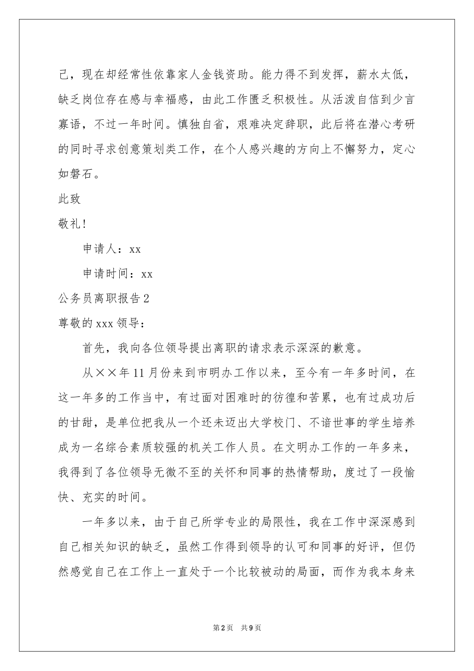 公务员离职报告_第2页