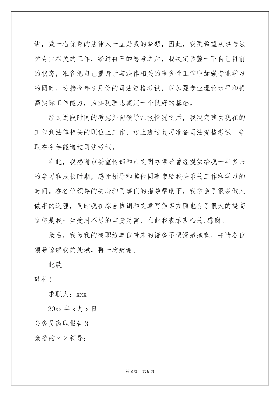 公务员离职报告_第3页