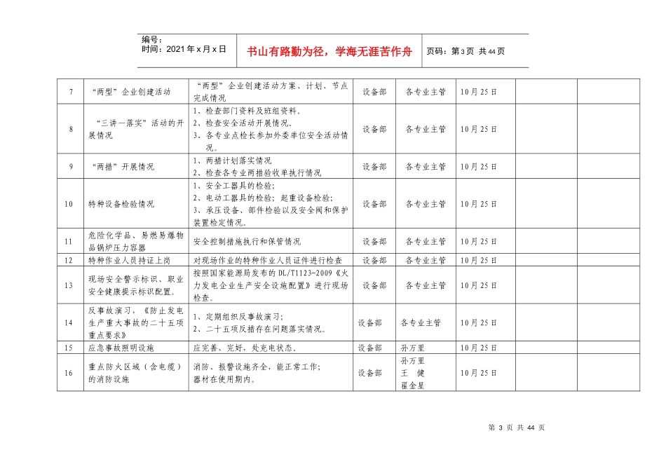 XXXX年秋季安全生产大检查计划_第3页