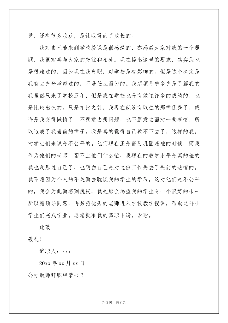 公办教师辞职申请书_第2页