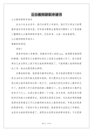 公办教师辞职申请书
