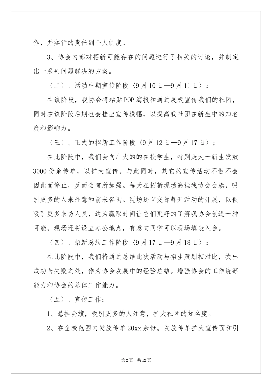 公关活动策划三篇_第2页