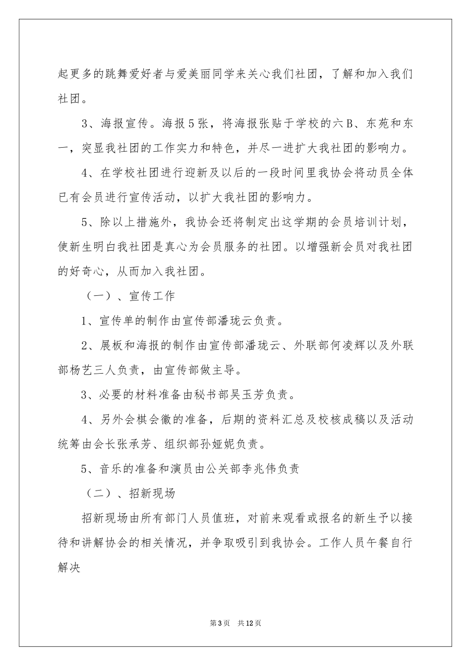 公关活动策划三篇_第3页