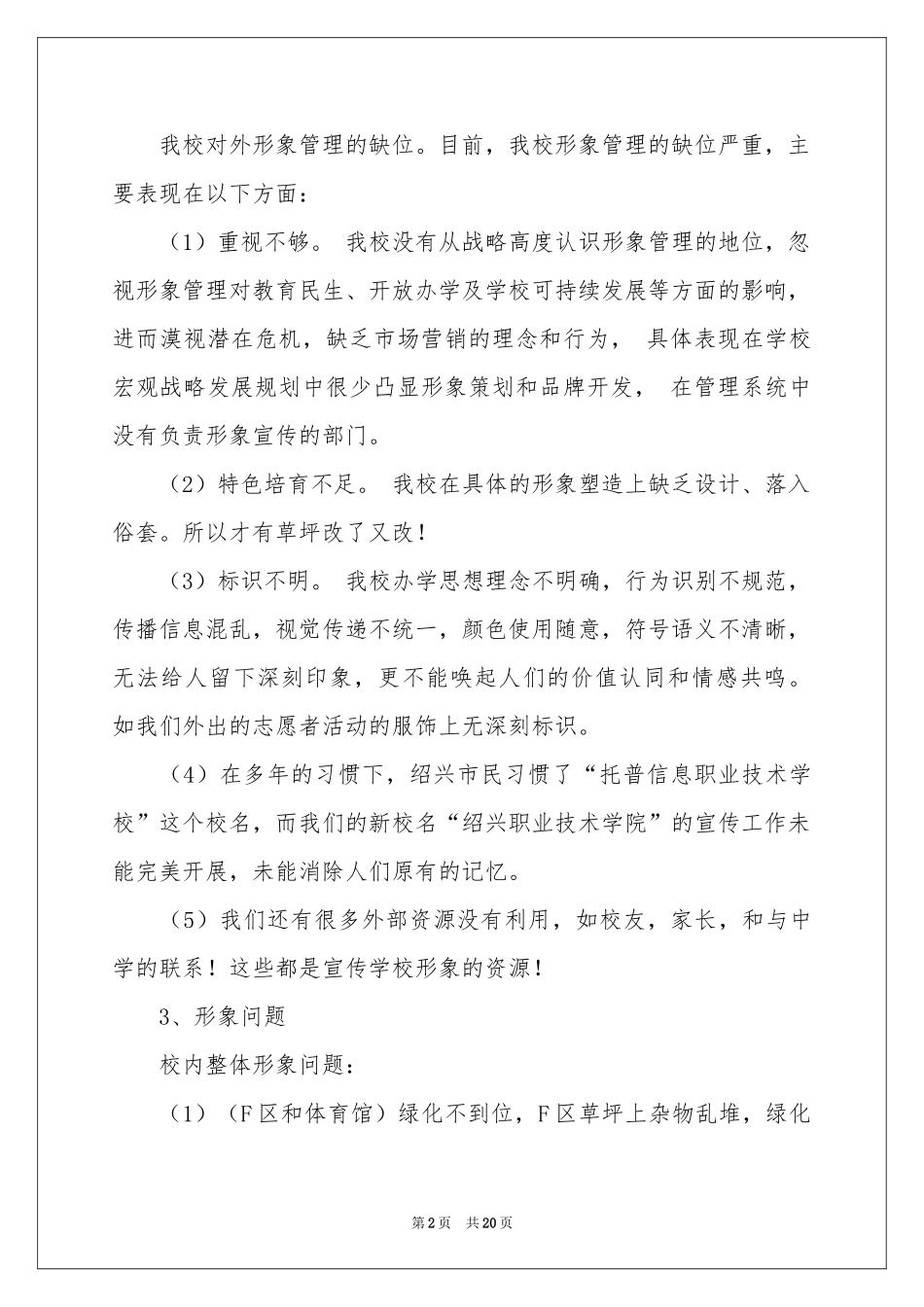 公关活动策划方案_第2页