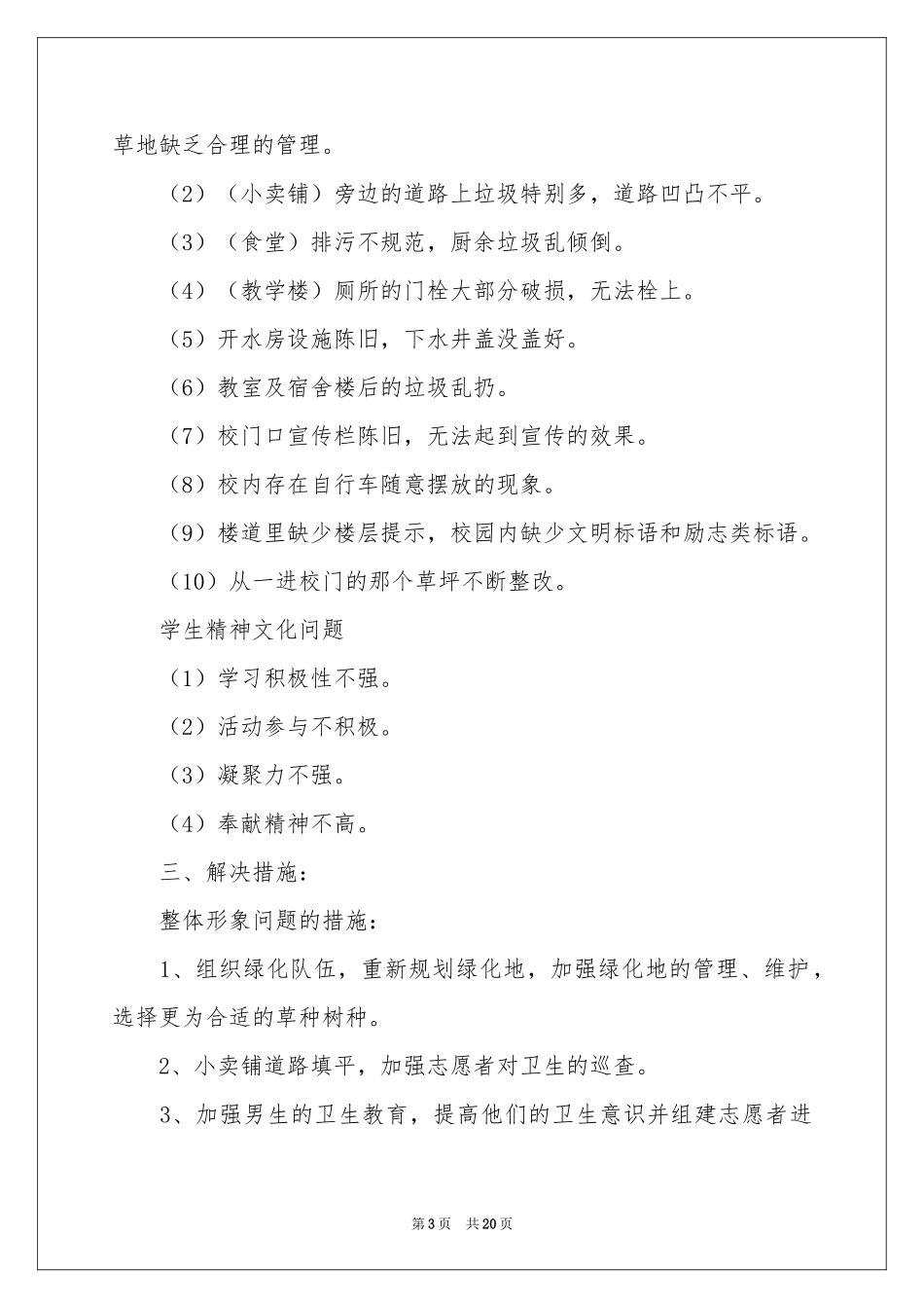 公关活动策划方案_第3页