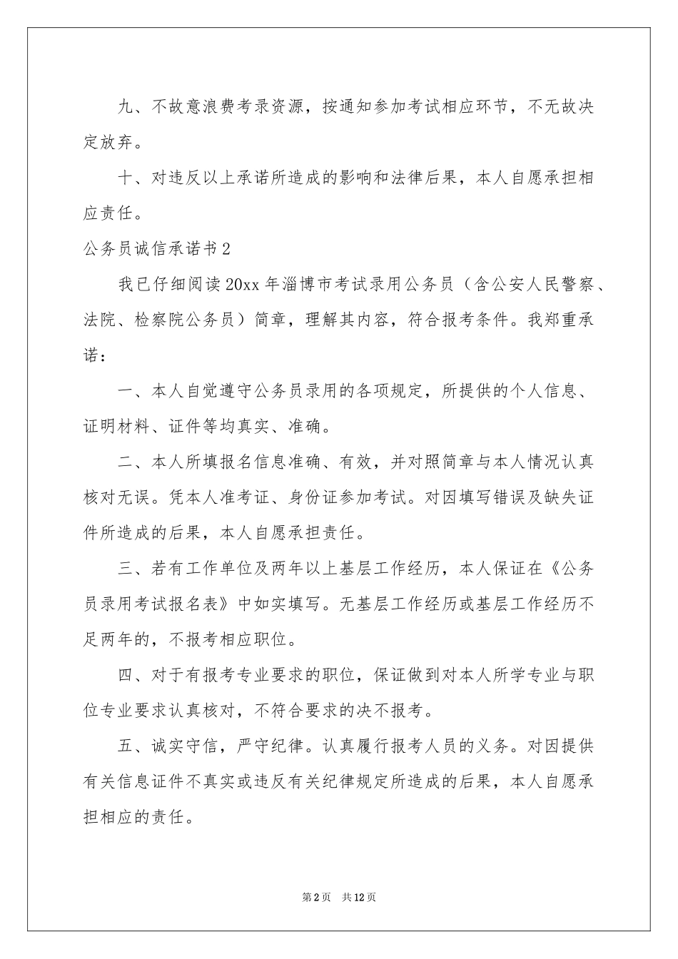 公务员诚信承诺书_第2页