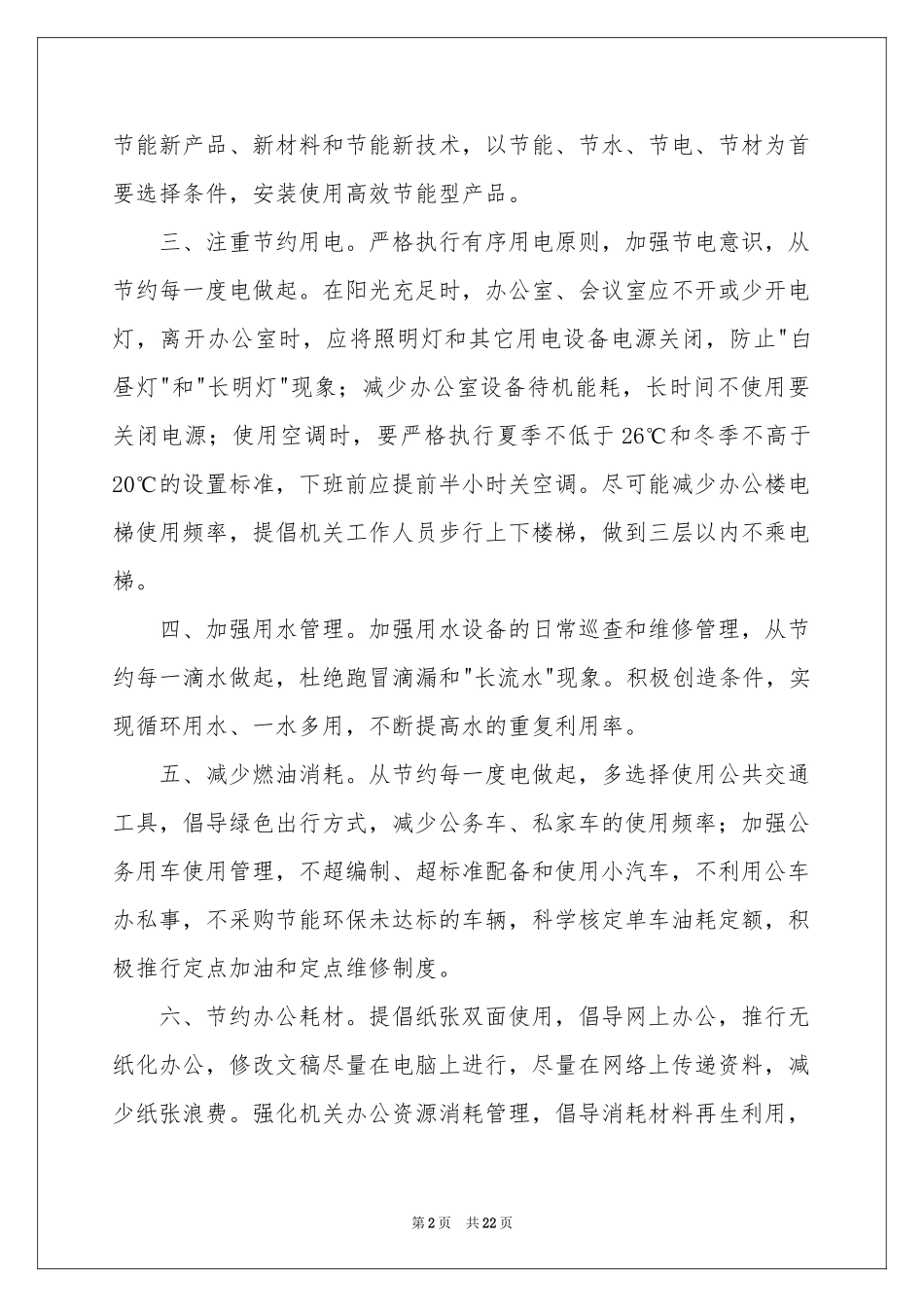 公共机构节能倡议书_第2页