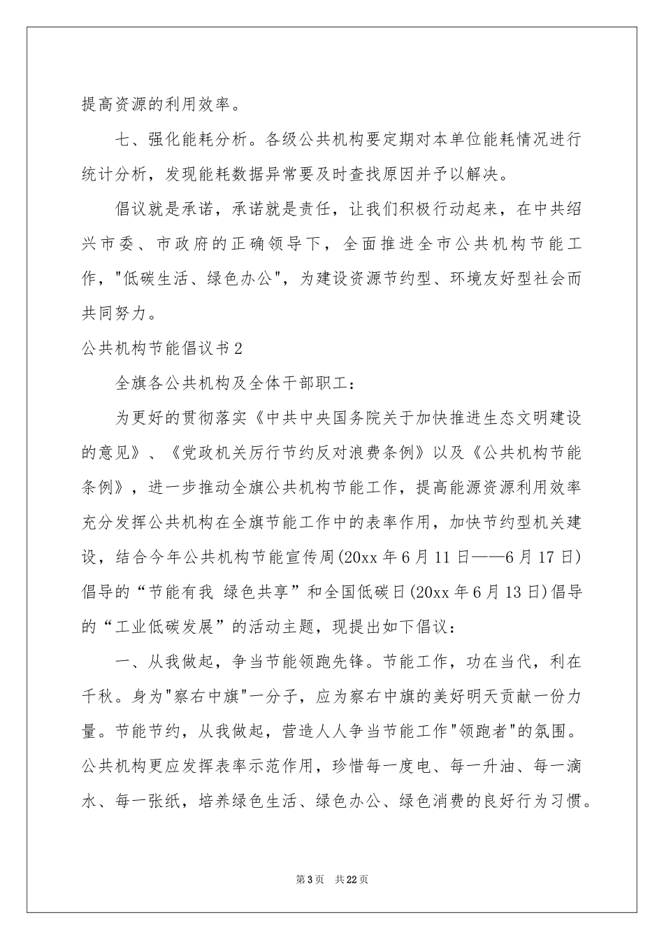 公共机构节能倡议书_第3页