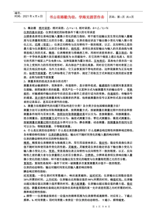 核工程检测技术复习资料