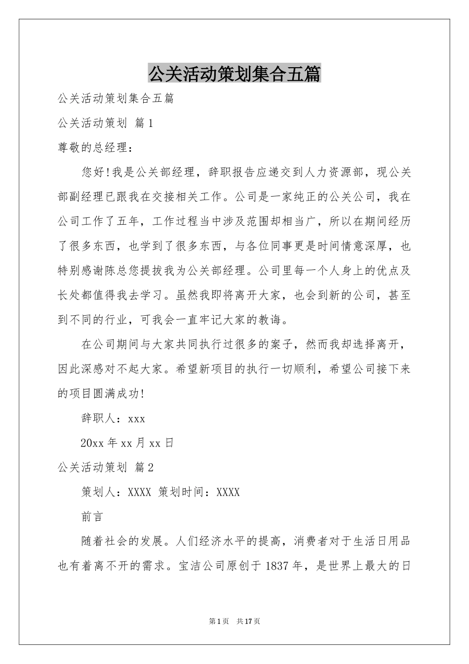 公关活动策划集合五篇_第1页