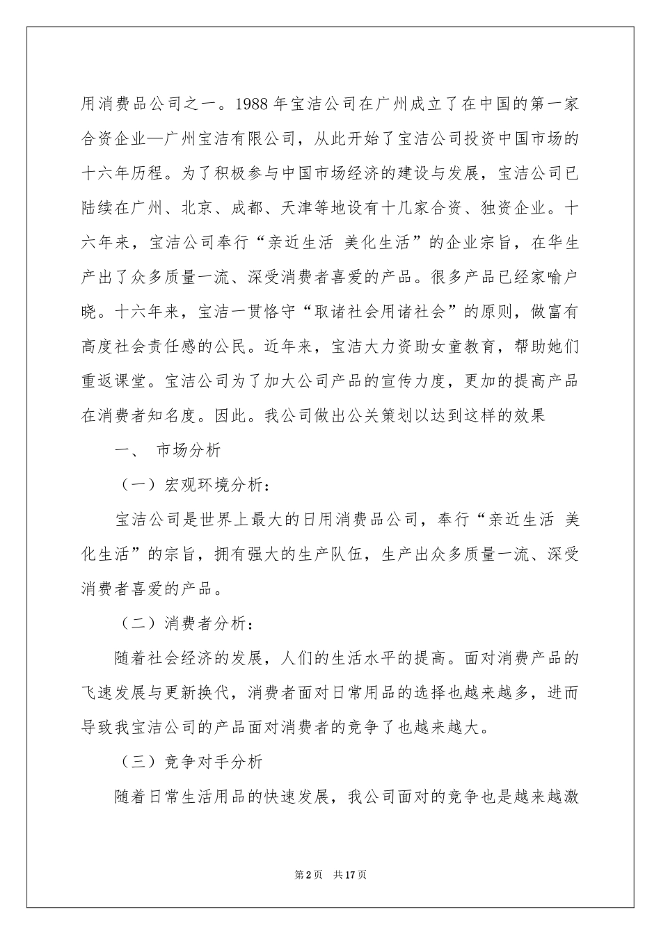 公关活动策划集合五篇_第2页