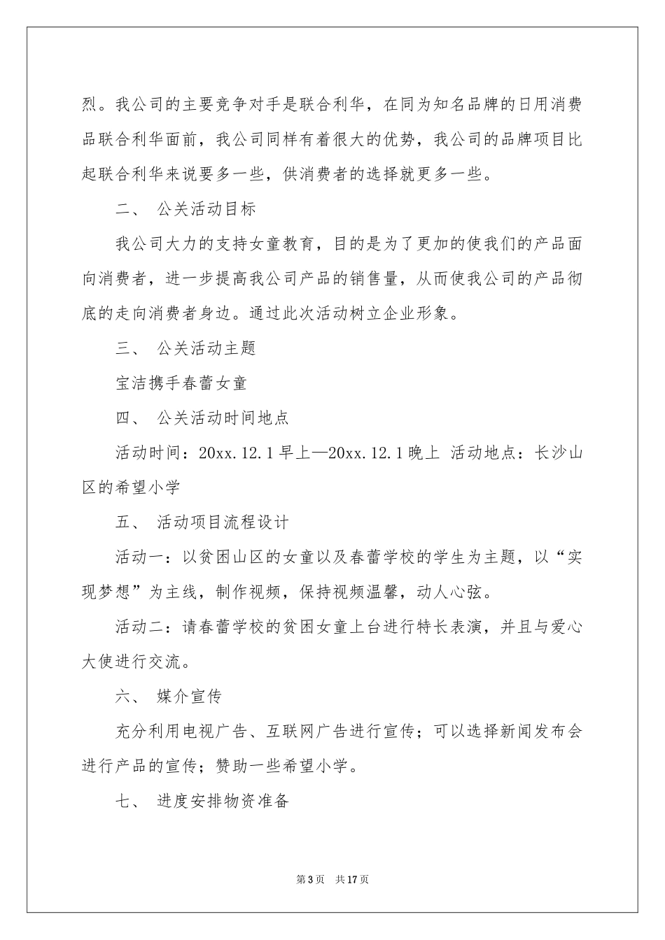 公关活动策划集合五篇_第3页