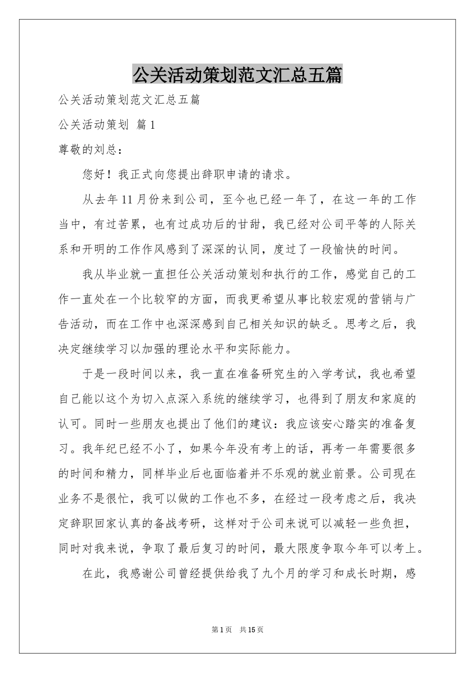 公关活动策划范本汇总五篇_第1页