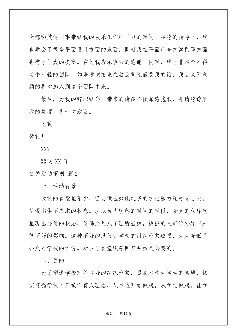 公关活动策划范本汇总五篇_第2页