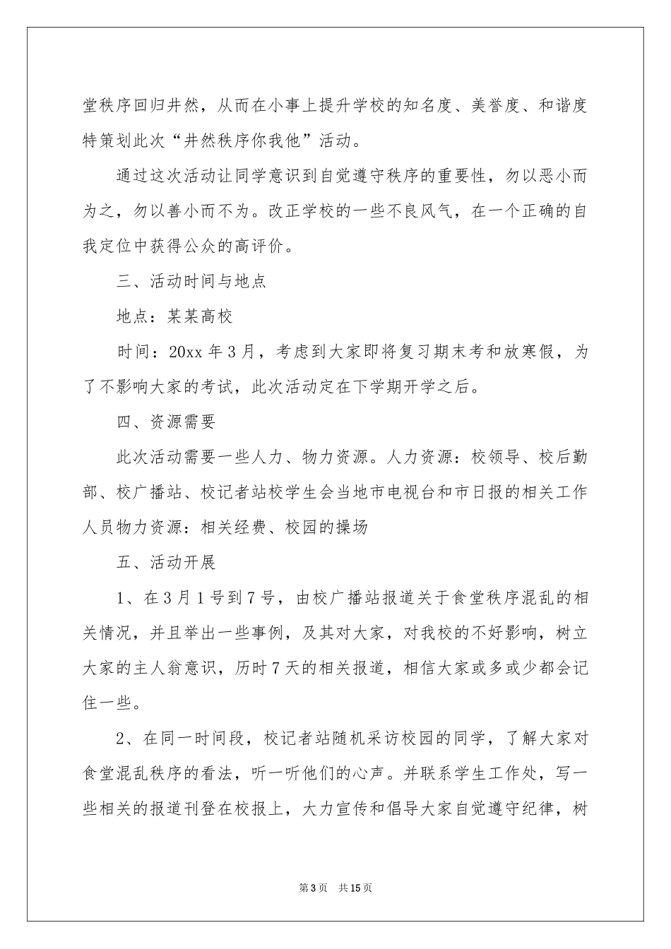 公关活动策划范本汇总五篇_第3页