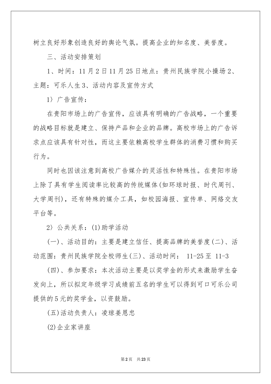 公关活动策划七篇_第2页